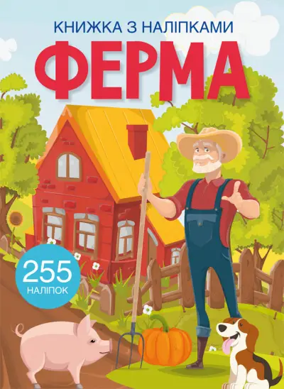 Ферма. Книжка з наліпками - Crystal Book