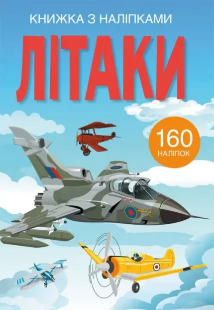 Літаки. Книжка з наліпками - Crystal Book