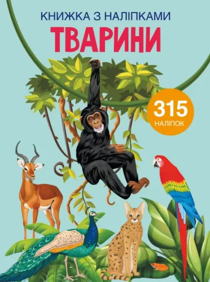 Тварини. Книжка з наліпками - Crystal Book