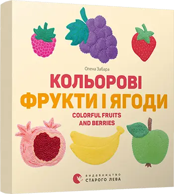 Кольоровi фрукти і ягоди -