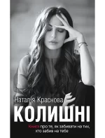 Колишні - BookChef