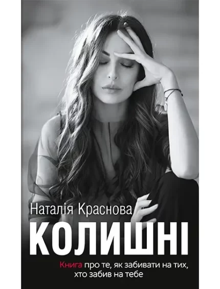 Колишні - BookChef