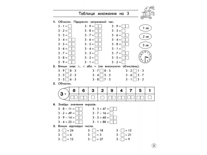Тренажер. Комплексний з математики. 3 клас - Зображення 2