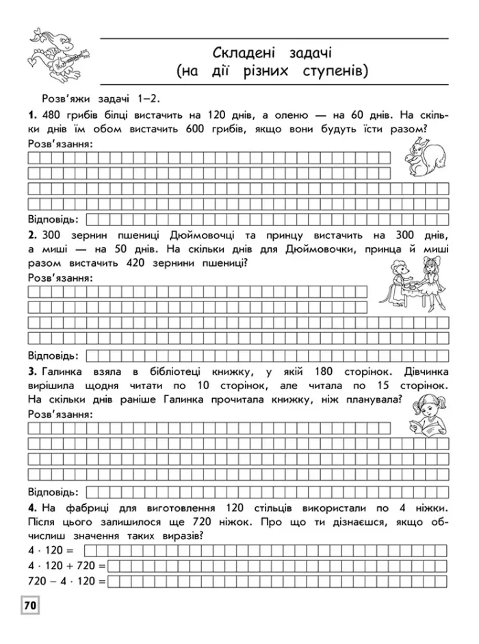 Тренажер. Комплексний з математики. 4 клас - Зображення 4