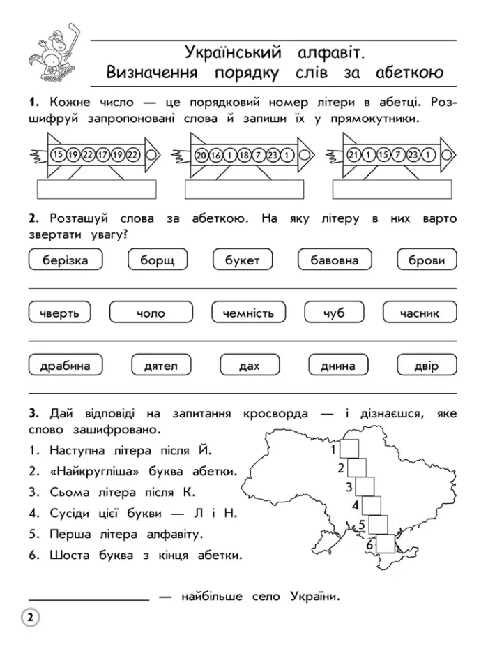 Тренажер. Комплексний з української мови. 3 клас - Зображення 2
