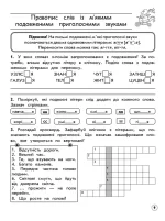 Тренажер. Комплексний з української мови. 3 клас - Зображення 3