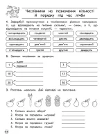 Тренажер. Комплексний з української мови. 3 клас - Зображення 4