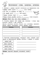 Тренажер. Комплексний з української мови. 4 клас - Зображення 2
