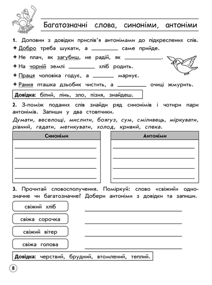Тренажер. Комплексний з української мови. 4 клас - Зображення 2
