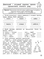 Тренажер. Комплексний з української мови. 4 клас - Зображення 4