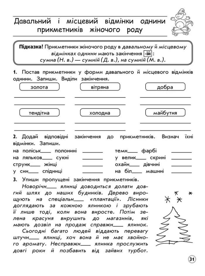Тренажер. Комплексний з української мови. 4 клас - Зображення 4