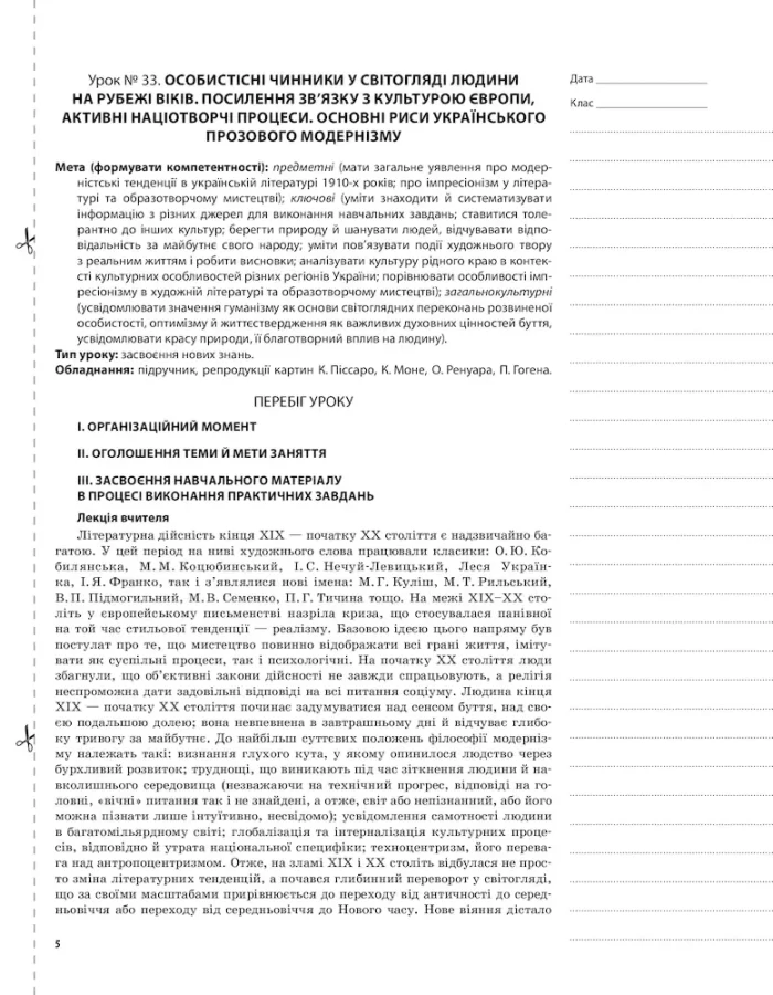 Мій конспект. Розробки уроків. Українська література 10 клас 2 семестр - Зображення 4
