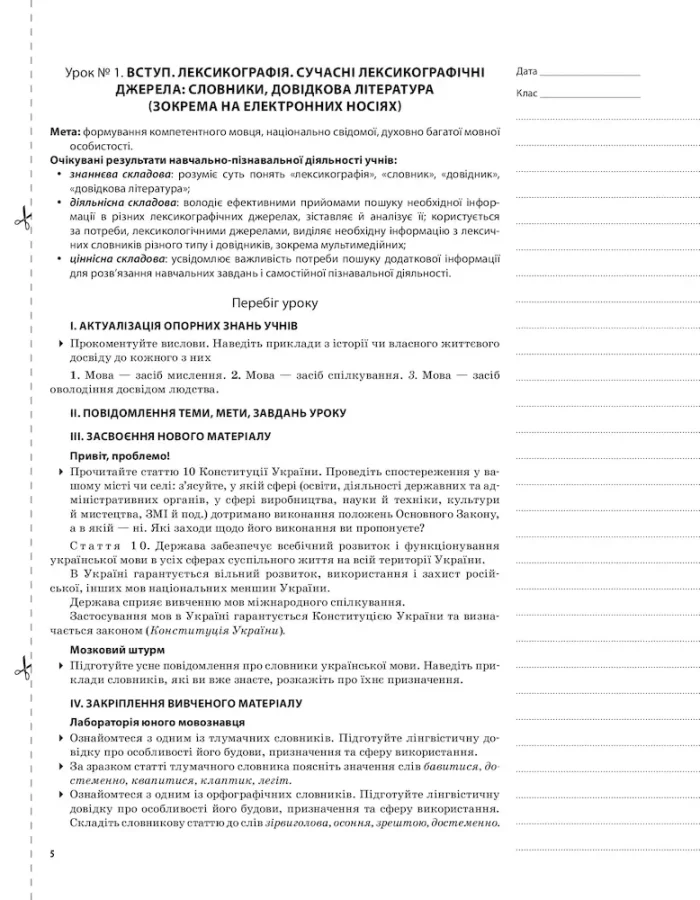 Мій конспект. Розробки уроків. Українська мова 10 клас 1 семестр - Зображення 4