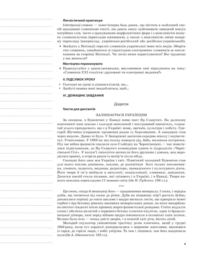 Мій конспект. Розробки уроків. Українська мова 10 клас 1 семестр - Зображення 5