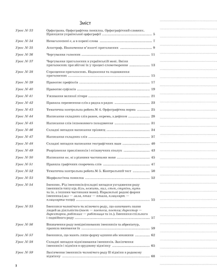 Мій конспект. Розробки уроків. Українська мова 10 клас 2 семестр - Зображення 2