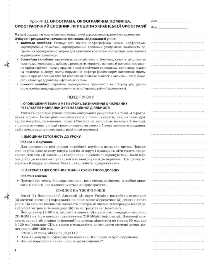 Мій конспект. Розробки уроків. Українська мова 10 клас 2 семестр - Зображення 4