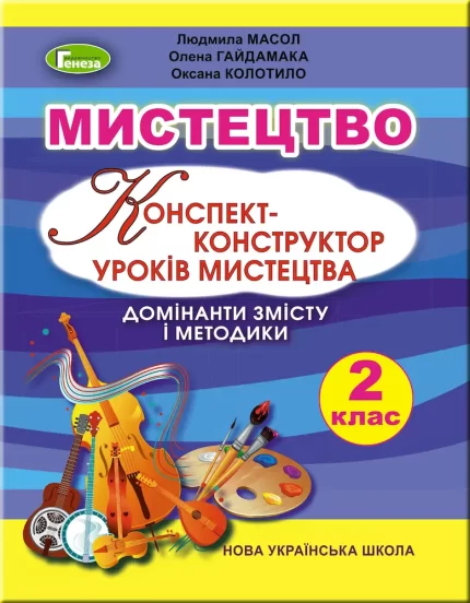 Мистецтво