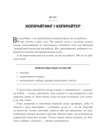 Копірайтинг в алгоритмах - Зображення 3
