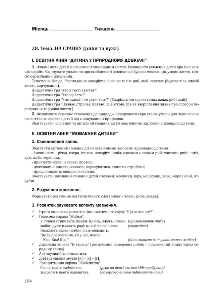 Організація корекційно-розвиткової роботи з дітьми із затримкою психічного розвитку. Середня група - Зображення 3