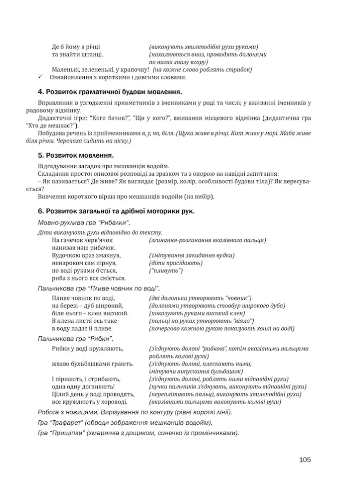 Організація корекційно-розвиткової роботи з дітьми із затримкою психічного розвитку. Середня група - Зображення 4