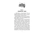 Нет і Ніка та банда «Невидимих». Книга 1 - АССА
