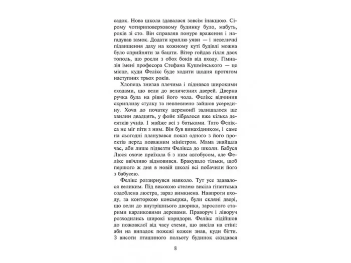 Фелікс, Нет і Ніка та банда «Невидимих». Книга 1 - Зображення 3