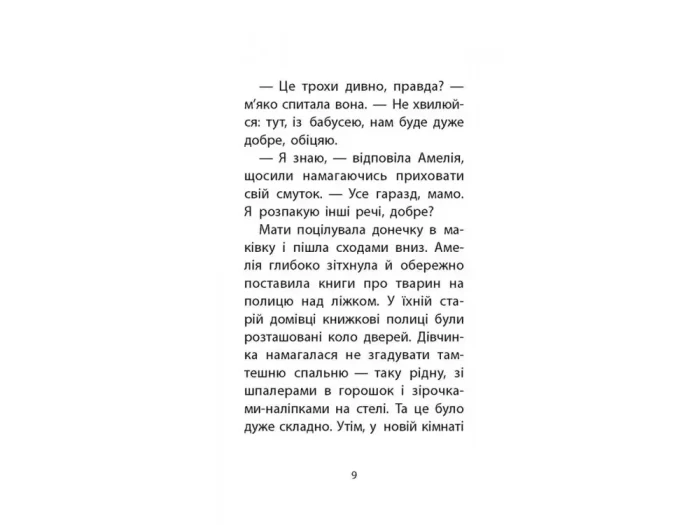 Історії порятунку. Книга 1. Котик-безхатько - Зображення 3