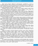 Впевнений старт. Зошит майбутнього першокласника. Частина 2 - Зображення 2