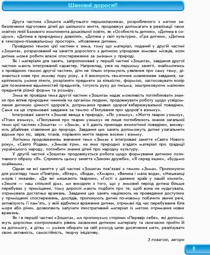 Впевнений старт. Зошит майбутнього першокласника. Частина 2 - Зображення 2