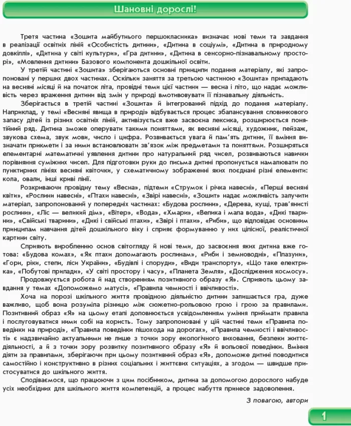 Впевнений старт. Зошит майбутнього першокласника. Частина 3 - Зображення 2