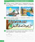 Впевнений старт. Зошит майбутнього першокласника. Частина 3 - Зображення 5