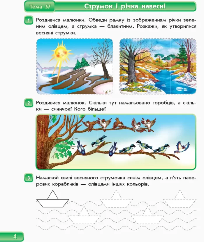 Впевнений старт. Зошит майбутнього першокласника. Частина 3 - Зображення 5