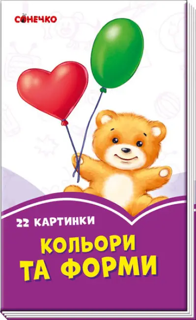 Кольори та форми. Бузкові книжки - Ранок