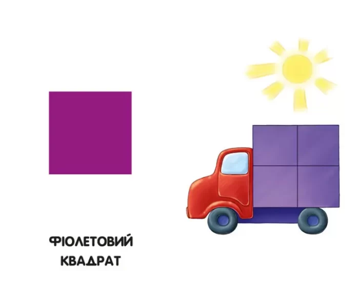 Кольори та форми. Бузкові книжки - Зображення 2