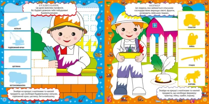 Важливі професії. Розвивалочка - Зображення 2