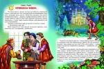 Кращі казки про принцес - Зображення 3