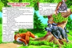 Кращі казки про тварин - Зображення 3