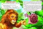 Кращі казки про тварин - Зображення 4
