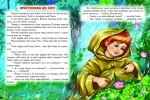 Кращі казки та оповідання - Зображення 2