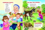 Кращі казки та віршики для малят - Зображення 2