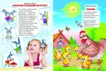 Кращі казки та віршики для малят - Зображення 4