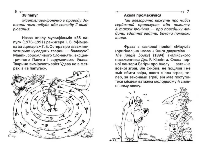 Крилаті слова й вирази - Зображення 2