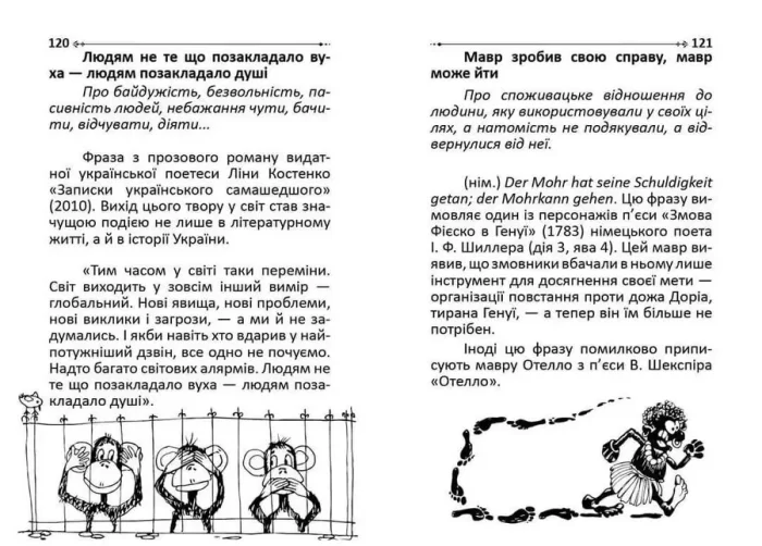 Крилаті слова й вирази - Зображення 3