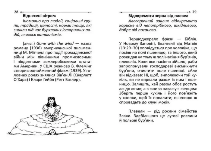Крилаті слова й вирази - Зображення 4
