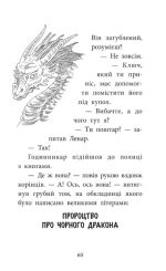 «Делфі» та чарівники. Макґі та Чорний дракон. Книга 2 - Зображення 3