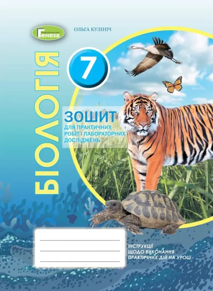 Біологія