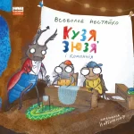 Кузя