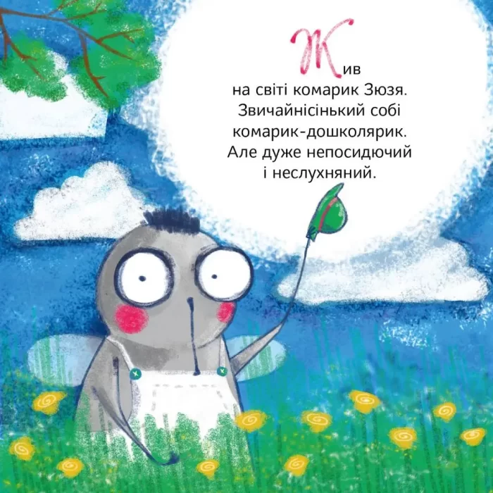 Зюзя і компанія - Наш Формат