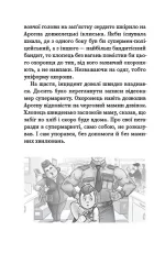 Квест: знайди «Енеїду» | Ніна Ягоджинська - Зображення 3