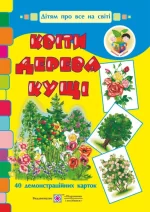 Квіти